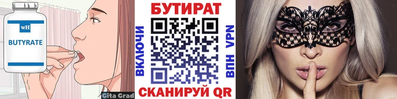 Бутират Butirat  где можно купить наркотик  Суровикино 