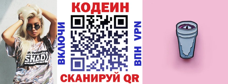 где найти   Суровикино  Кодеиновый сироп Lean Purple Drank 